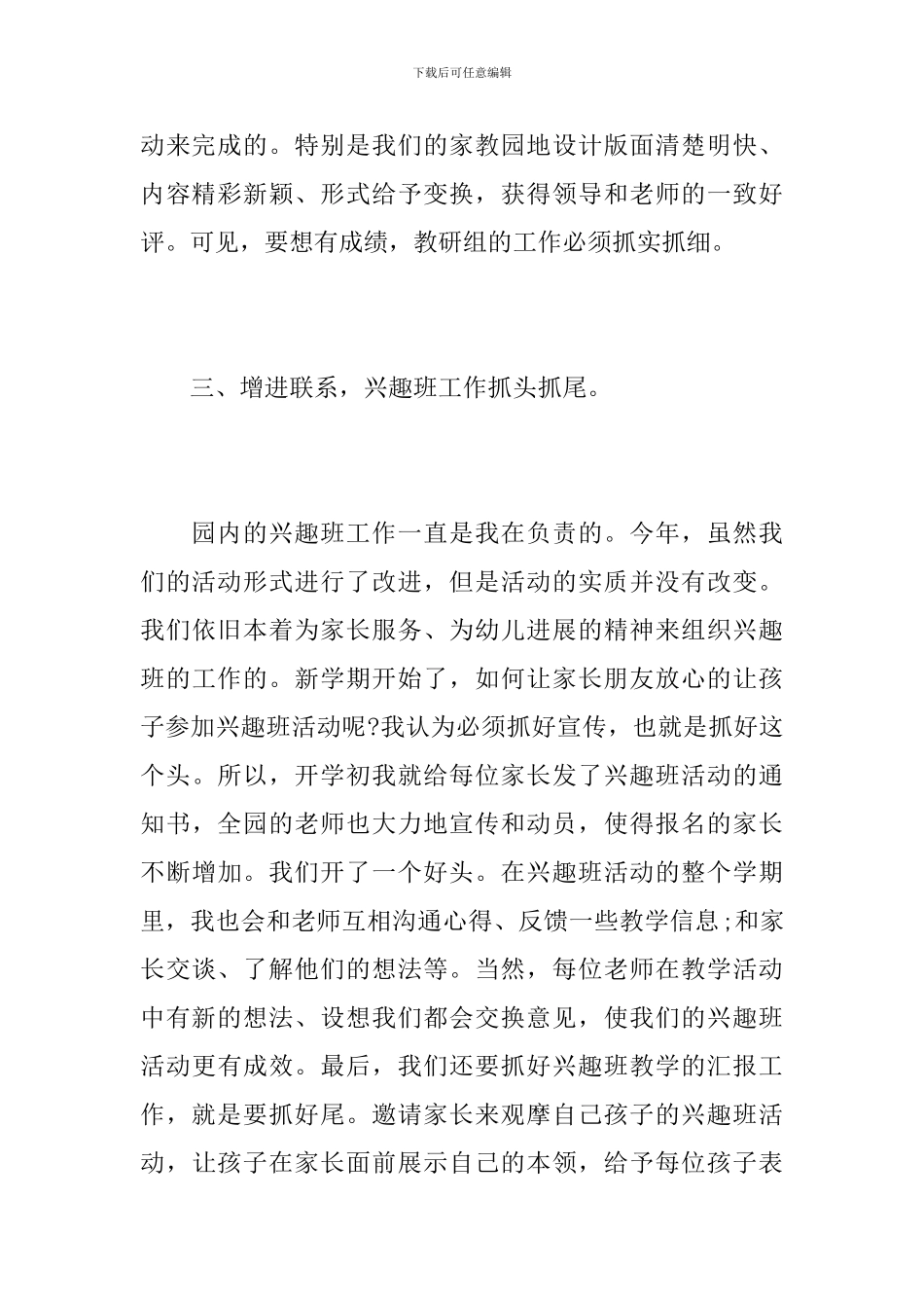 大班幼师个人教学期末工作总结_第3页