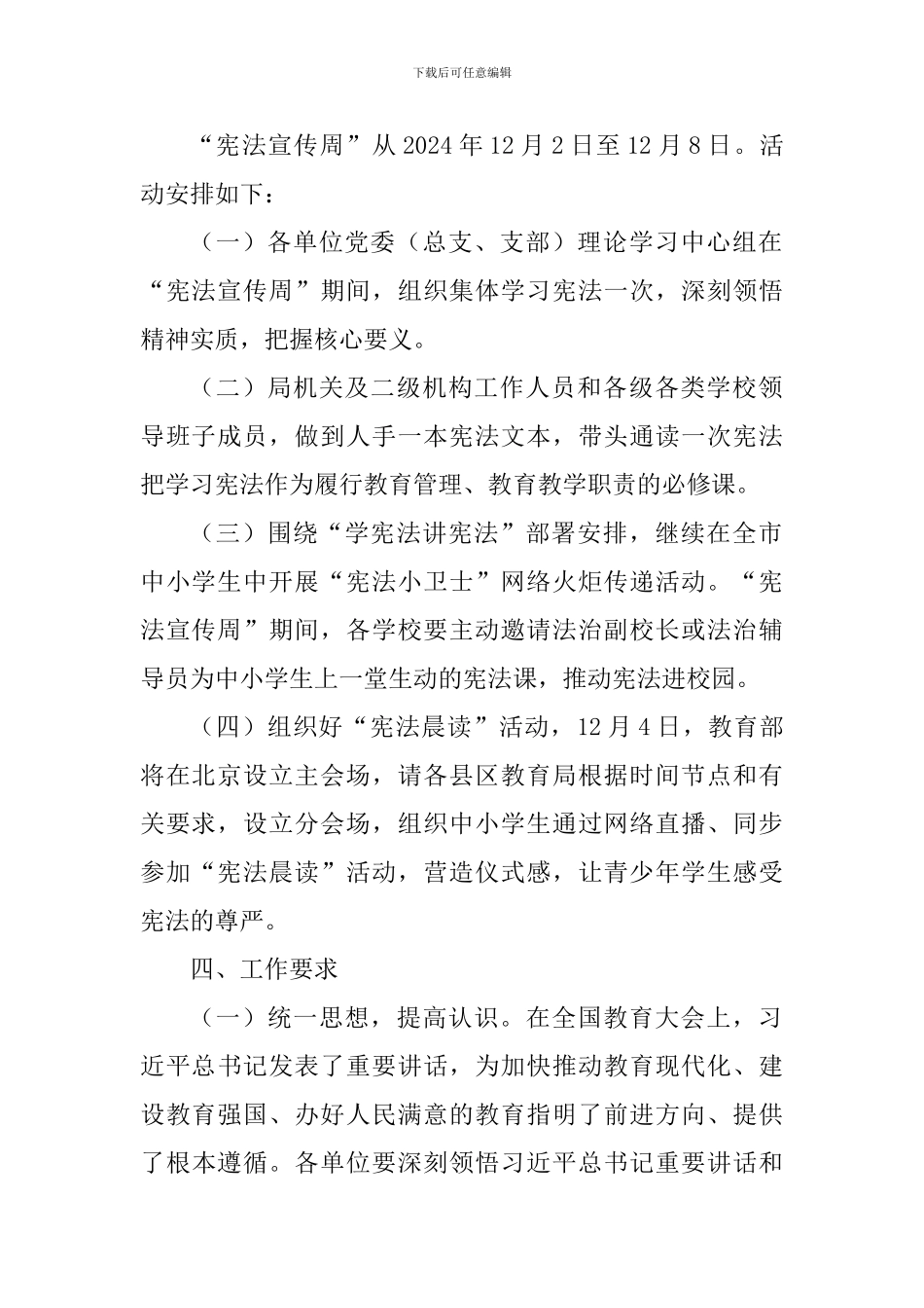 教育局2024年“宪法宣传周”活动方案-_第2页