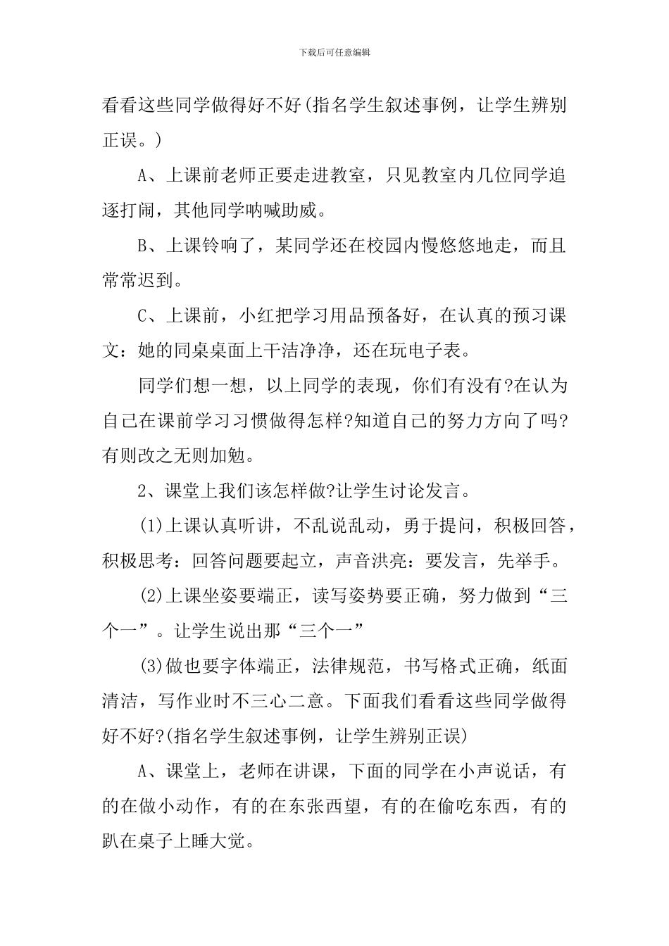 开学第一课小学三年级班会课_第2页