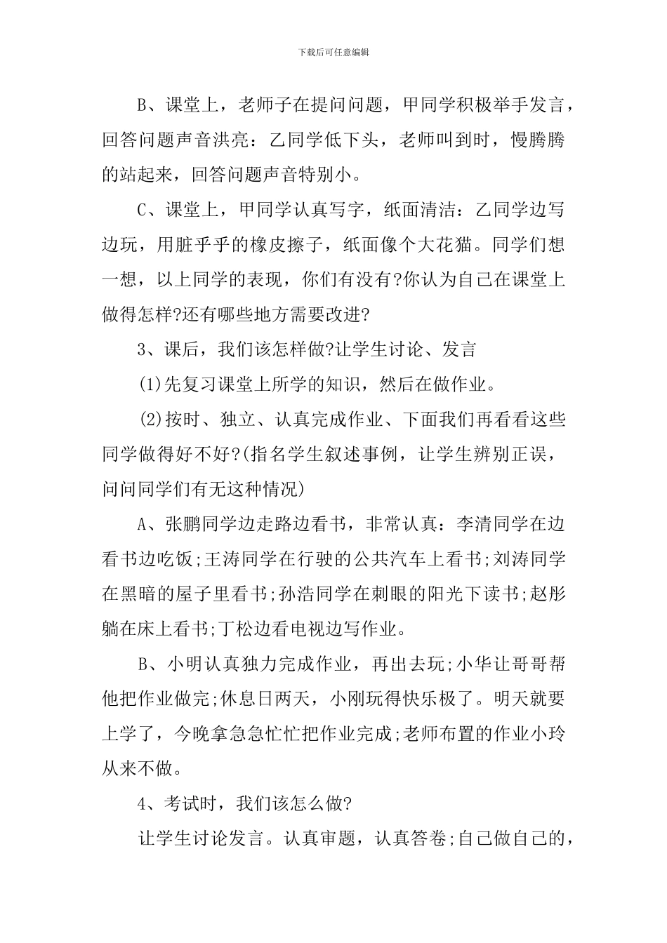 开学第一课小学三年级班会课_第3页