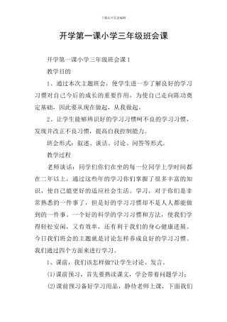开学第一课小学三年级班会课