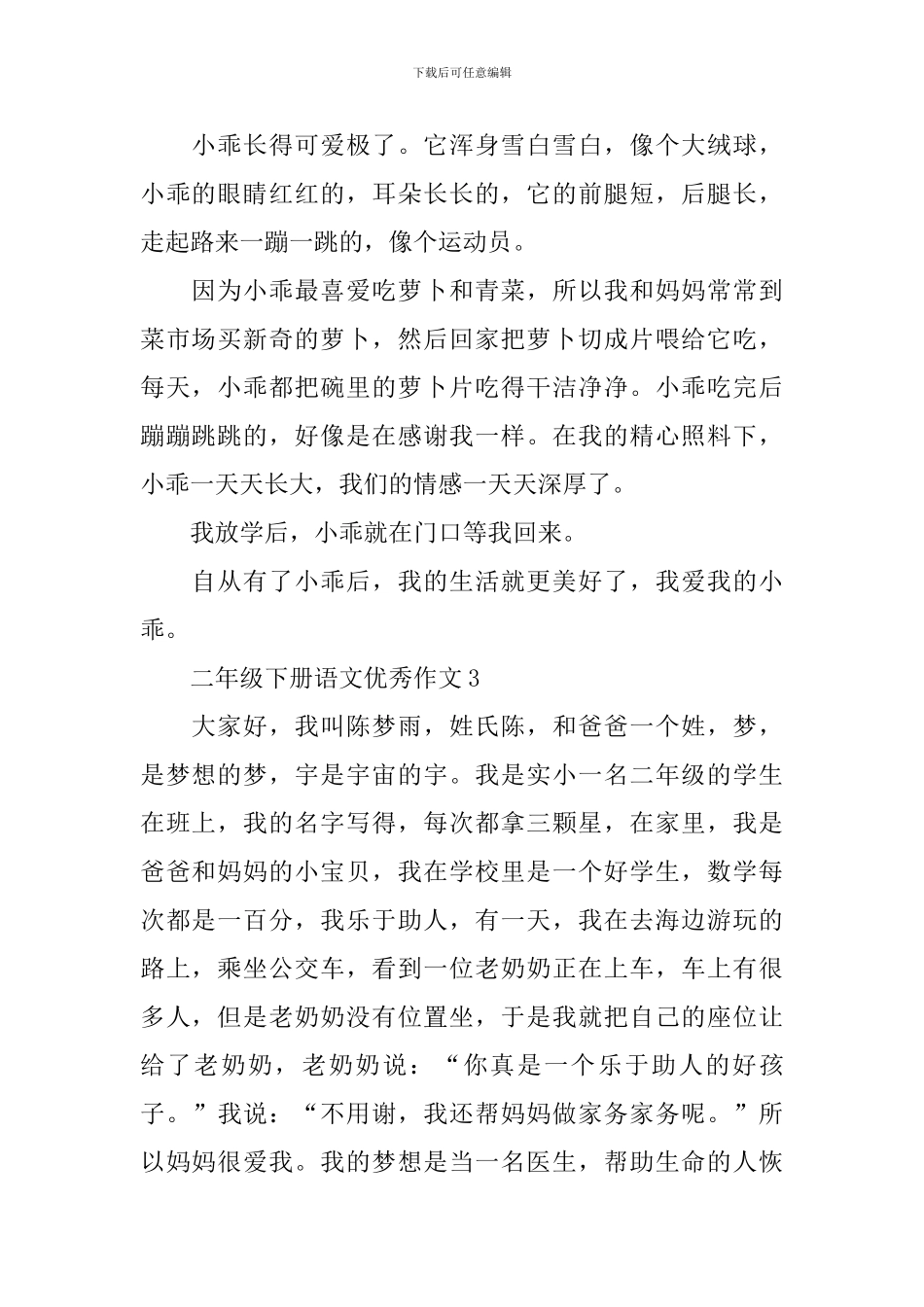 二年级下册语文优秀作文_第2页