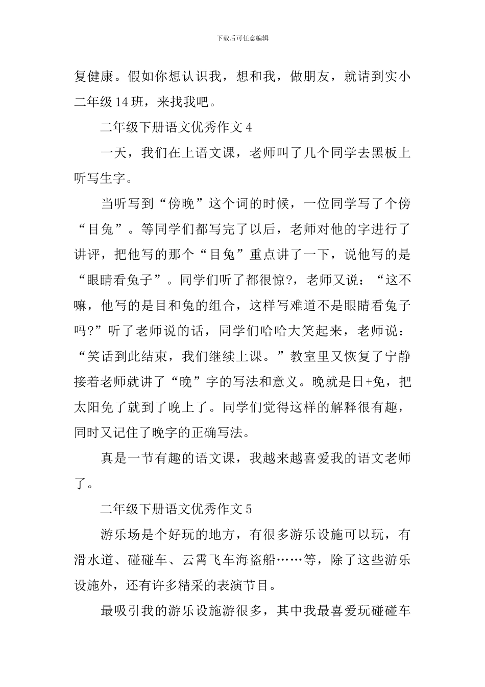 二年级下册语文优秀作文_第3页