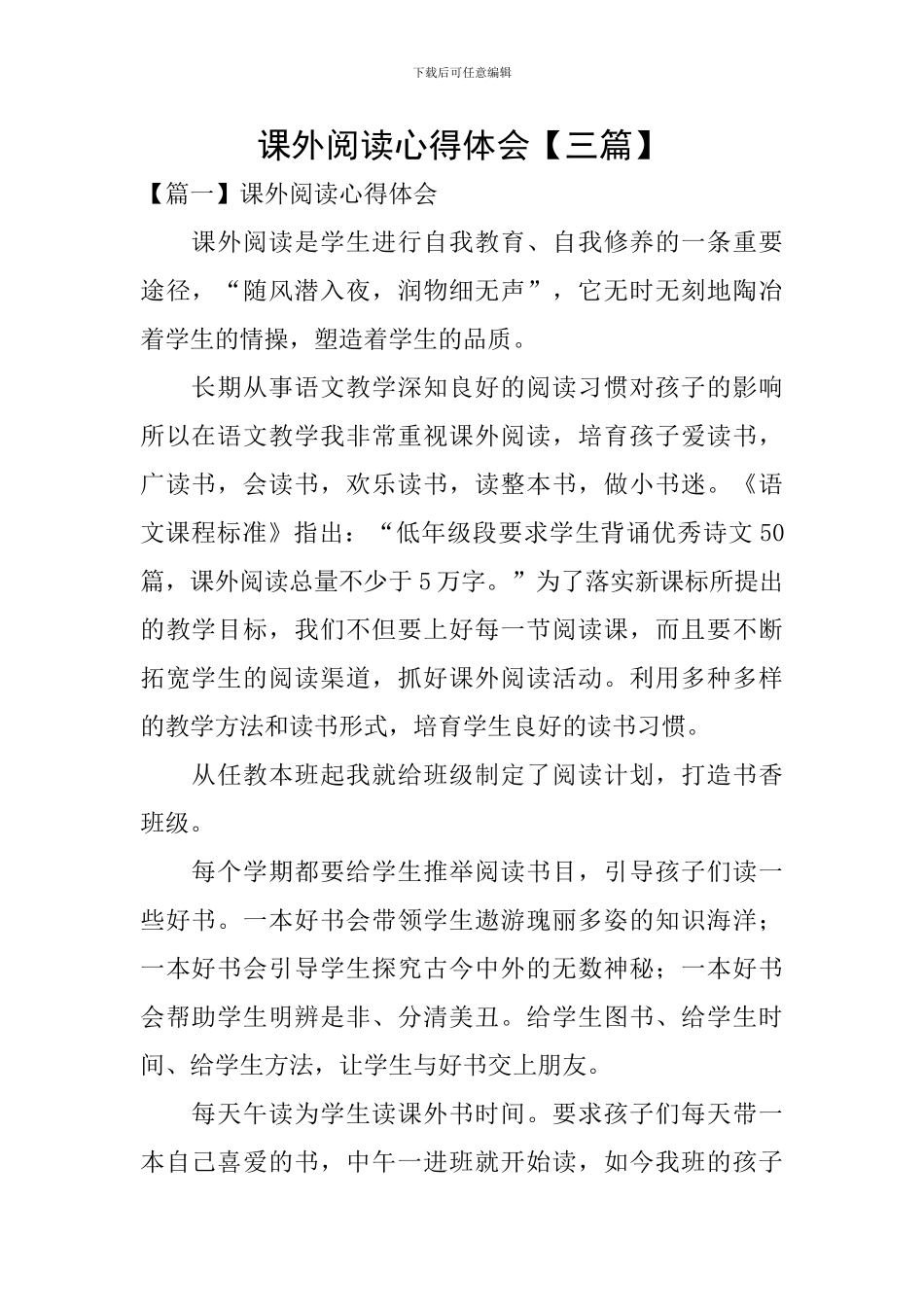 课外阅读心得体会_第1页
