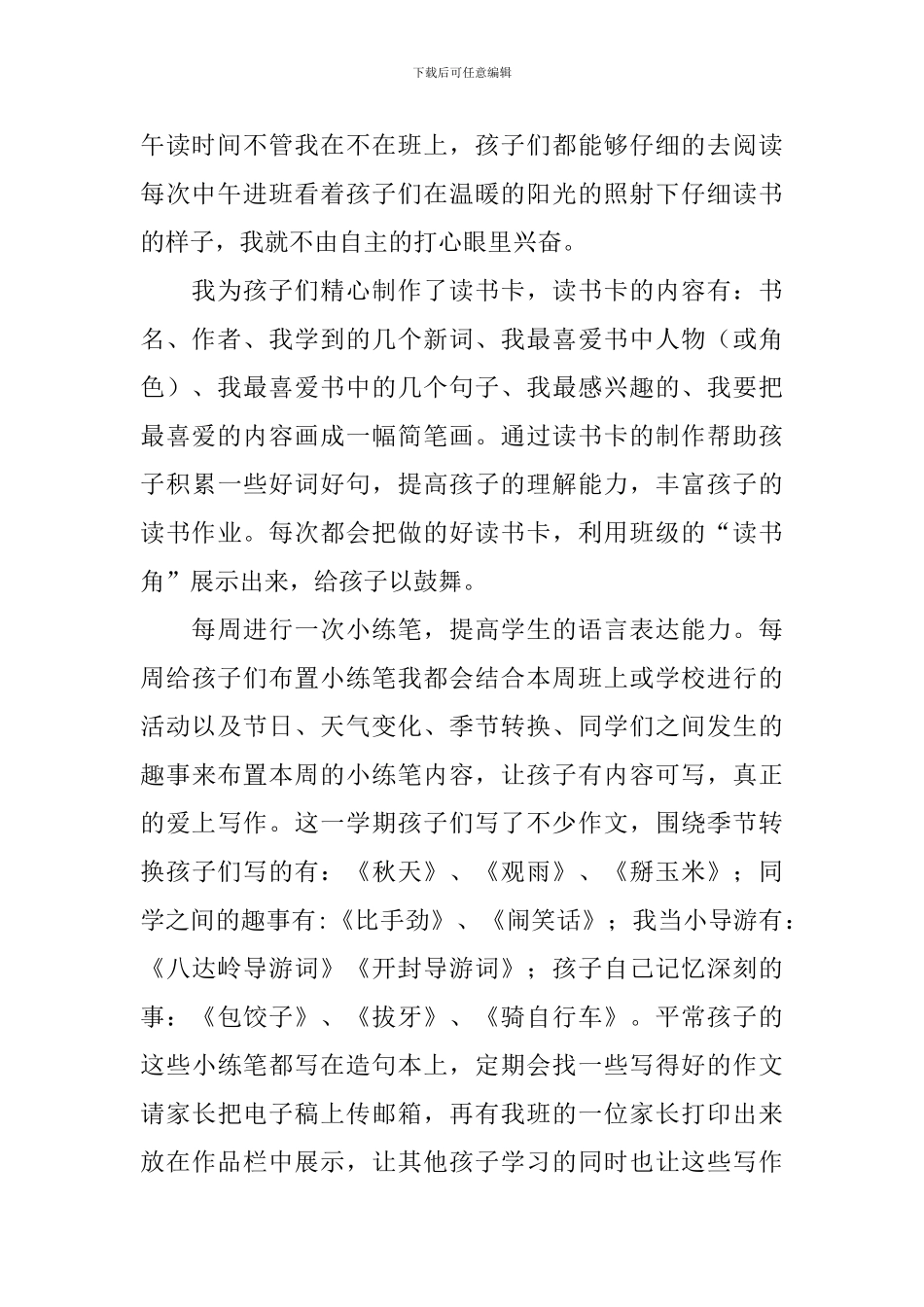 课外阅读心得体会_第2页