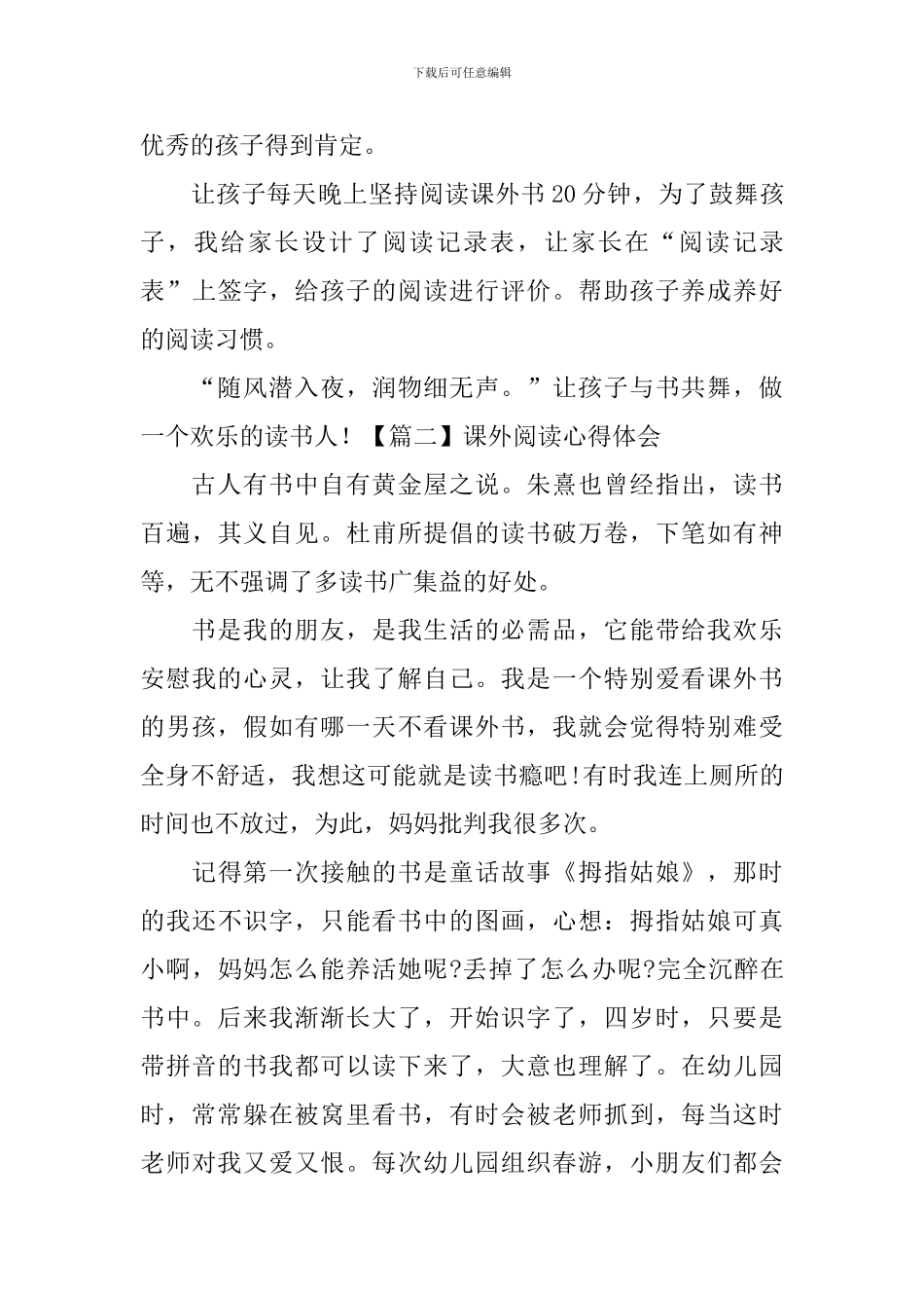 课外阅读心得体会_第3页