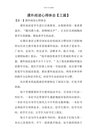 课外阅读心得体会