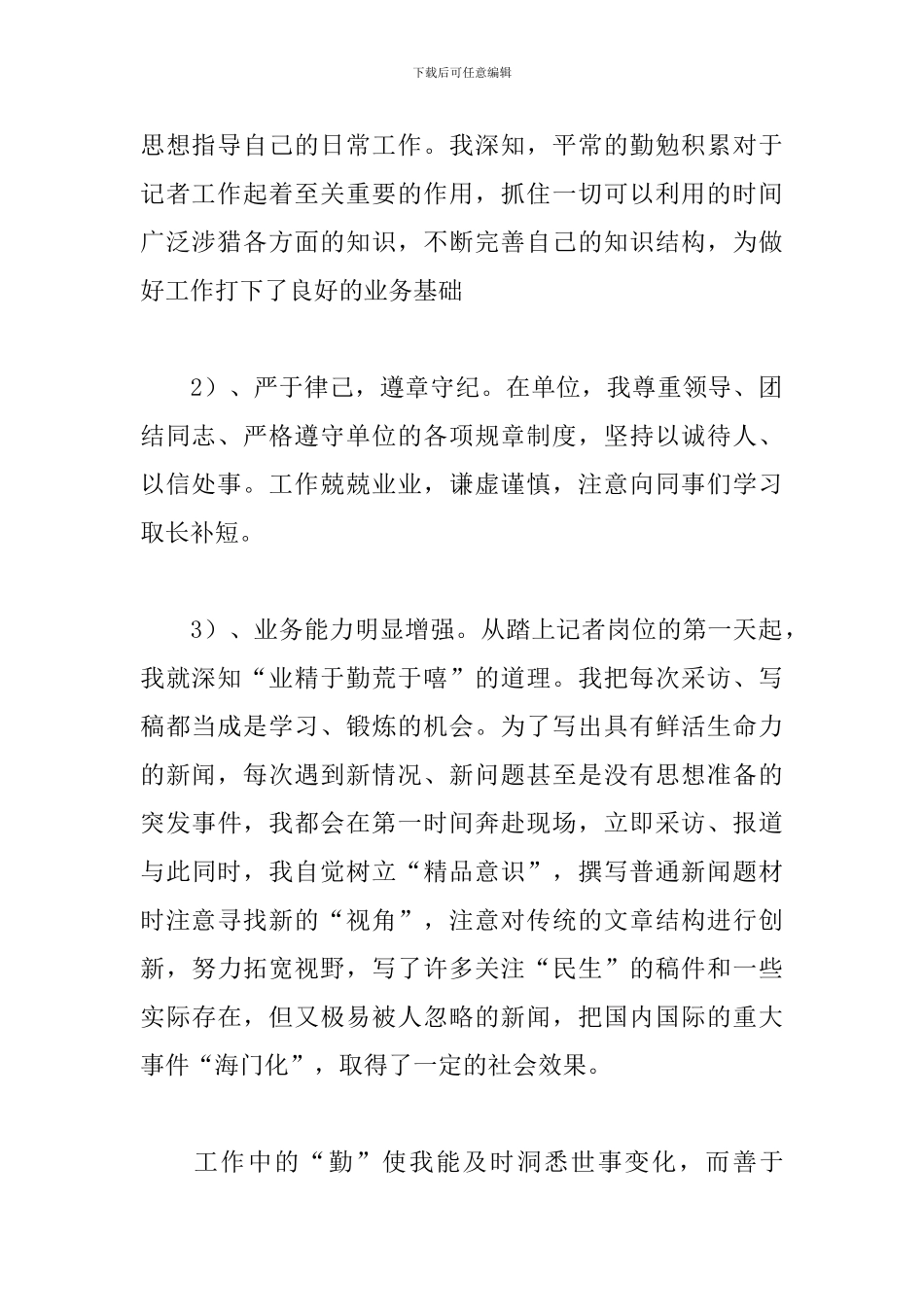 新闻记者年度考核个人总结_第2页