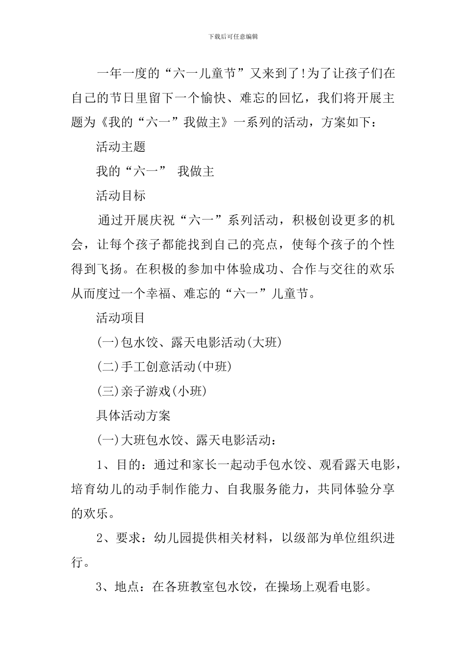 2024庆六一活动方案_第2页