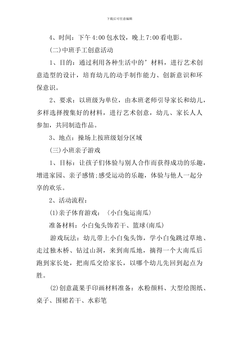 2024庆六一活动方案_第3页