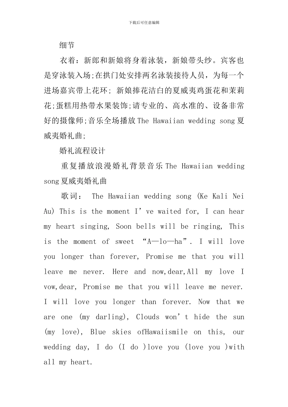 沙滩主题婚礼活动策划_第2页