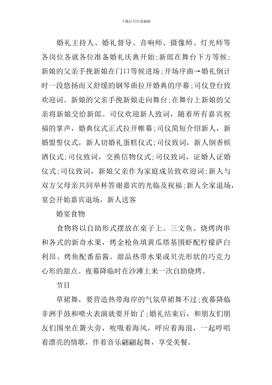 沙滩主题婚礼活动策划_第3页