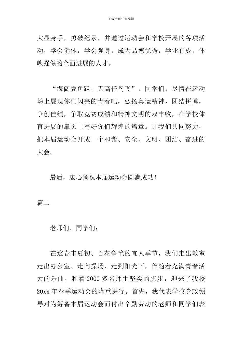 学校运动会领导讲话稿范文_第2页