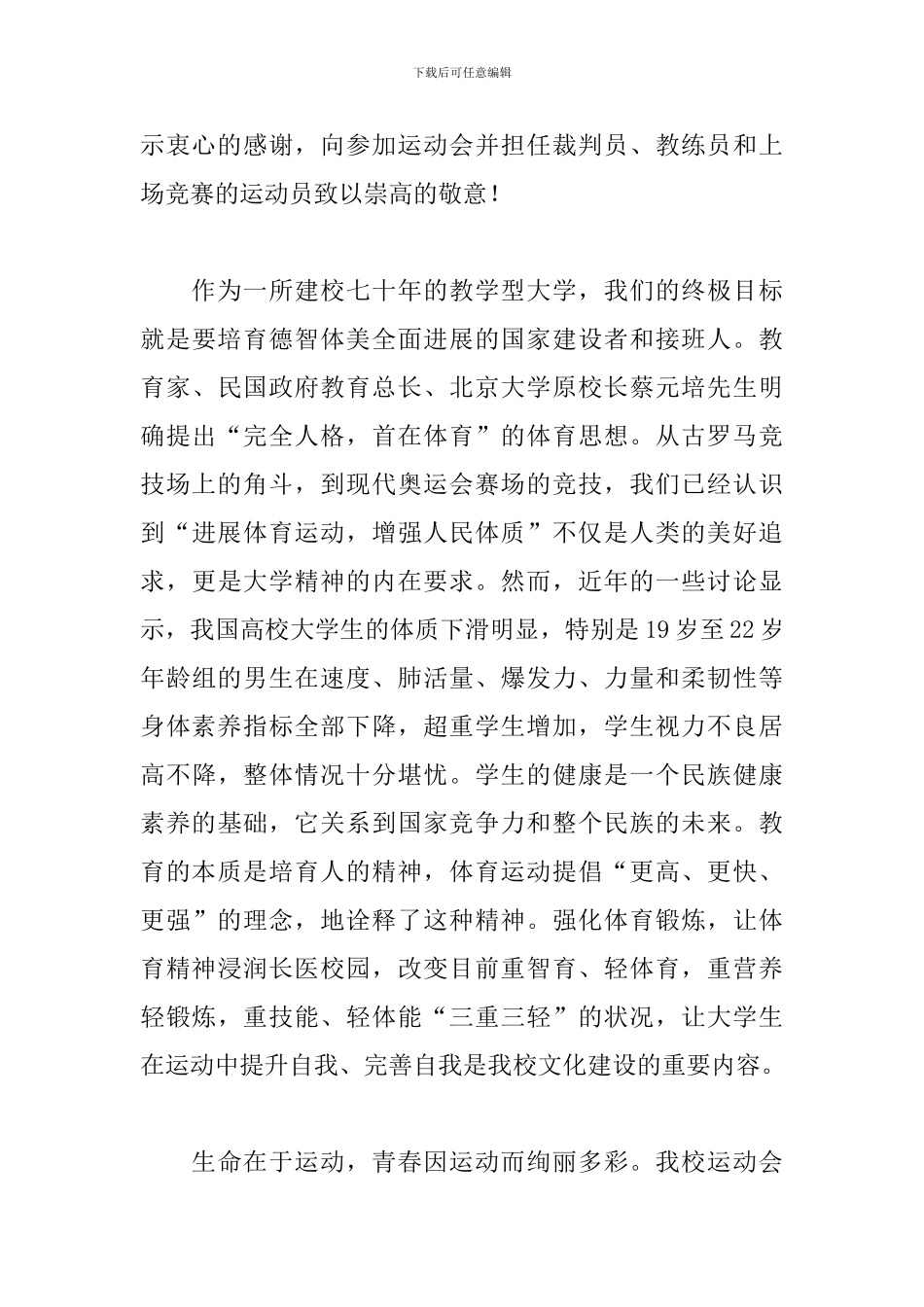 学校运动会领导讲话稿范文_第3页