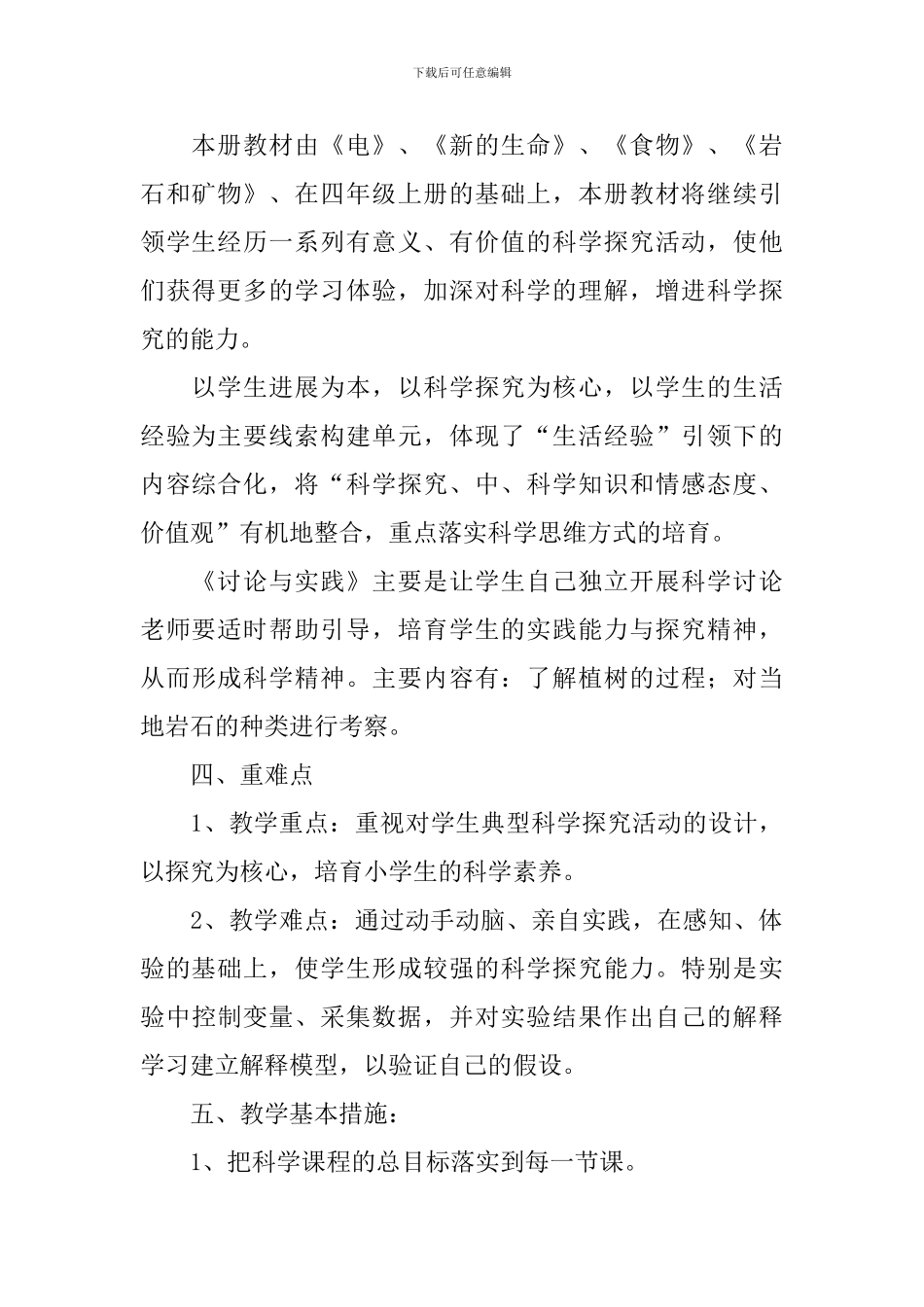 【热门】小学教学计划九篇_第2页