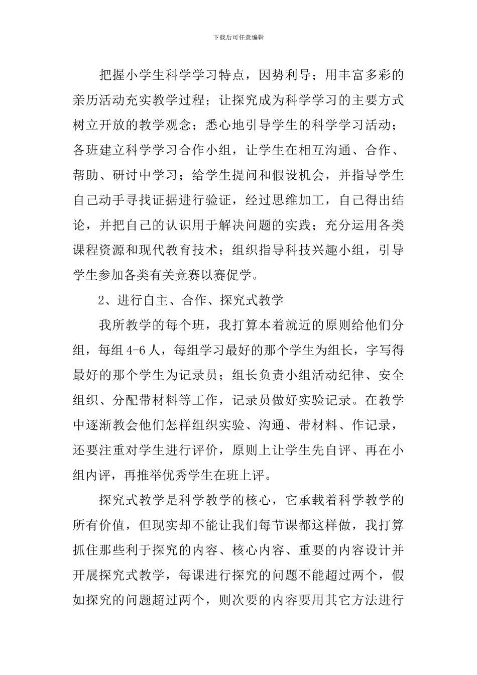 【热门】小学教学计划九篇_第3页