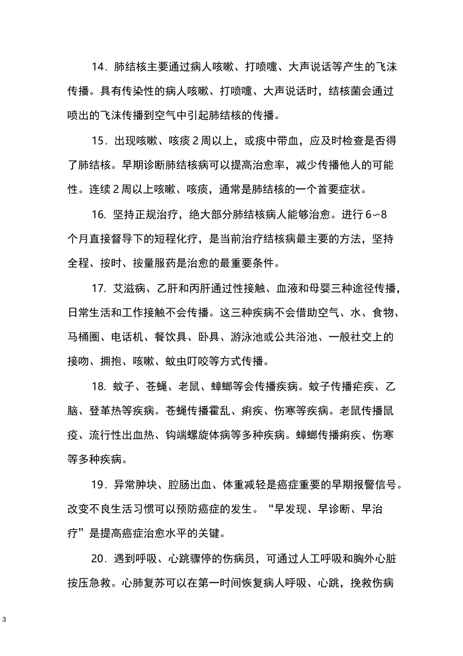 中国公民健康素养知识讲座教案_第3页