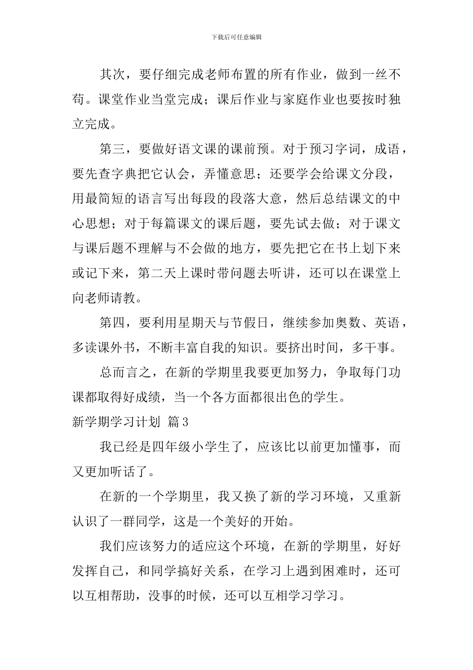 【精品】新学期学习计划范文汇总9篇_第2页