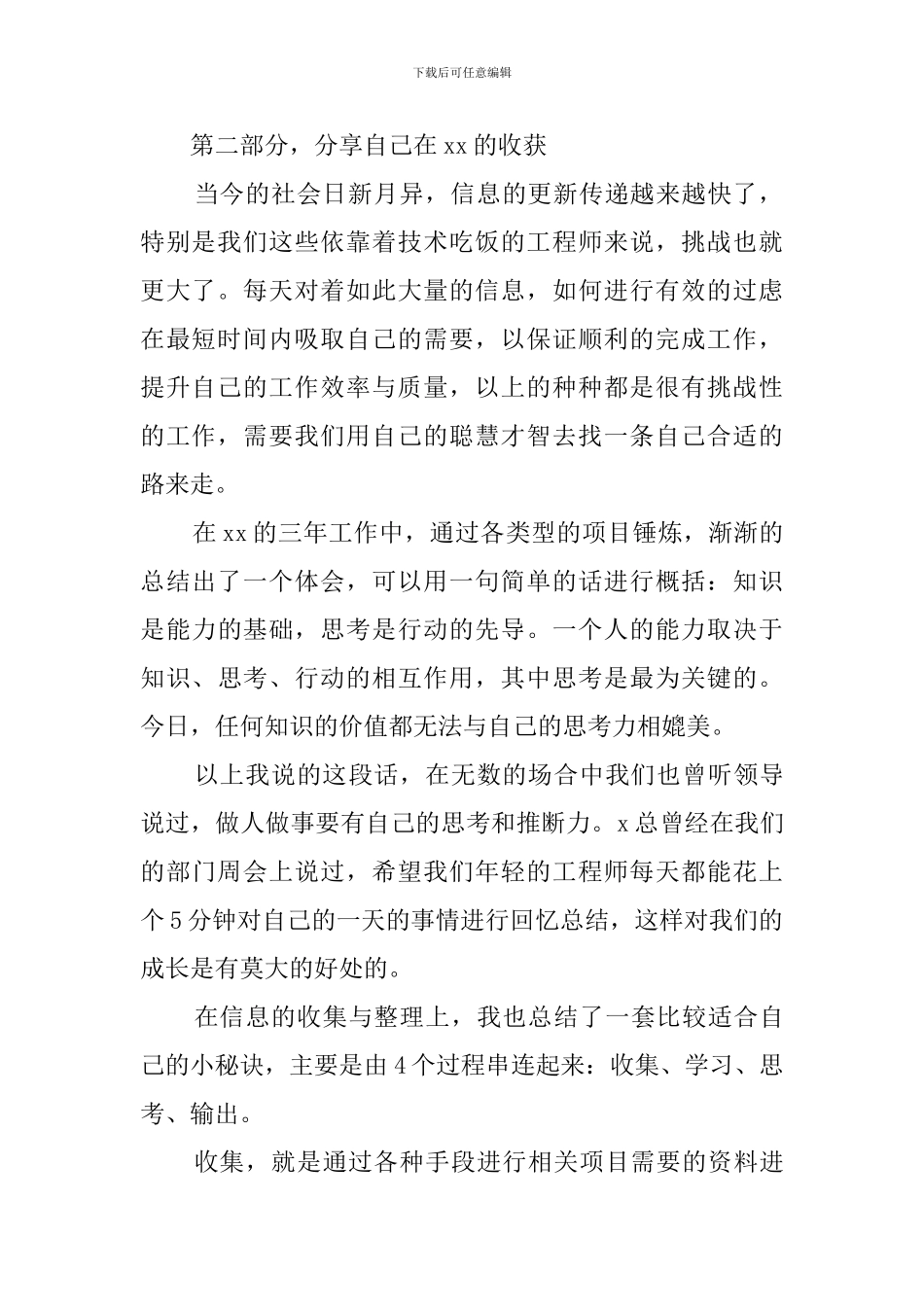 员工年会发言稿范文_第2页