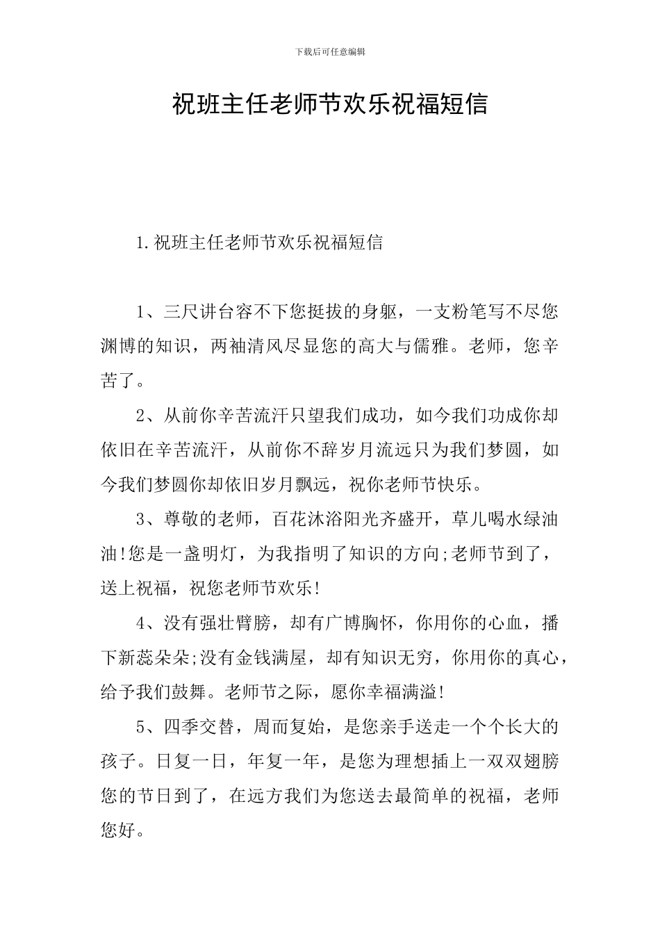 祝班主任教师节快乐祝福短信_第1页