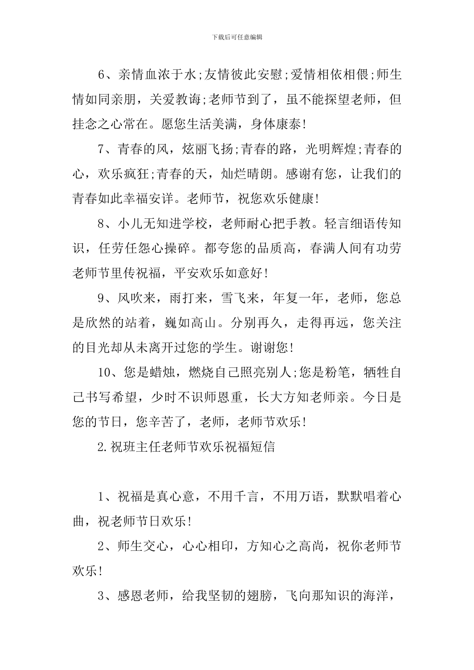 祝班主任教师节快乐祝福短信_第2页