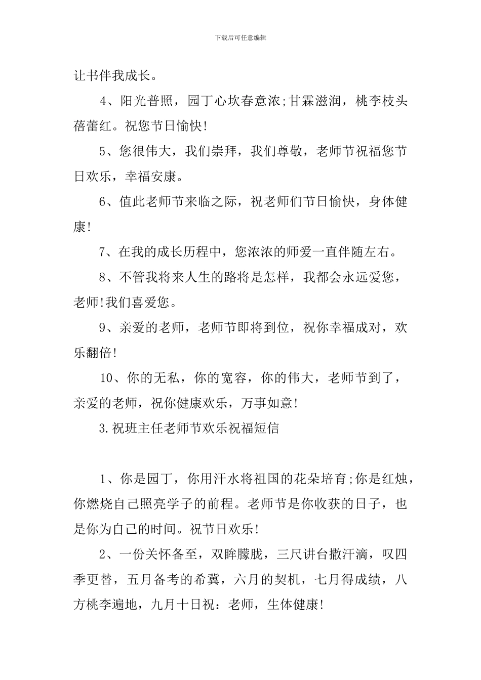 祝班主任教师节快乐祝福短信_第3页