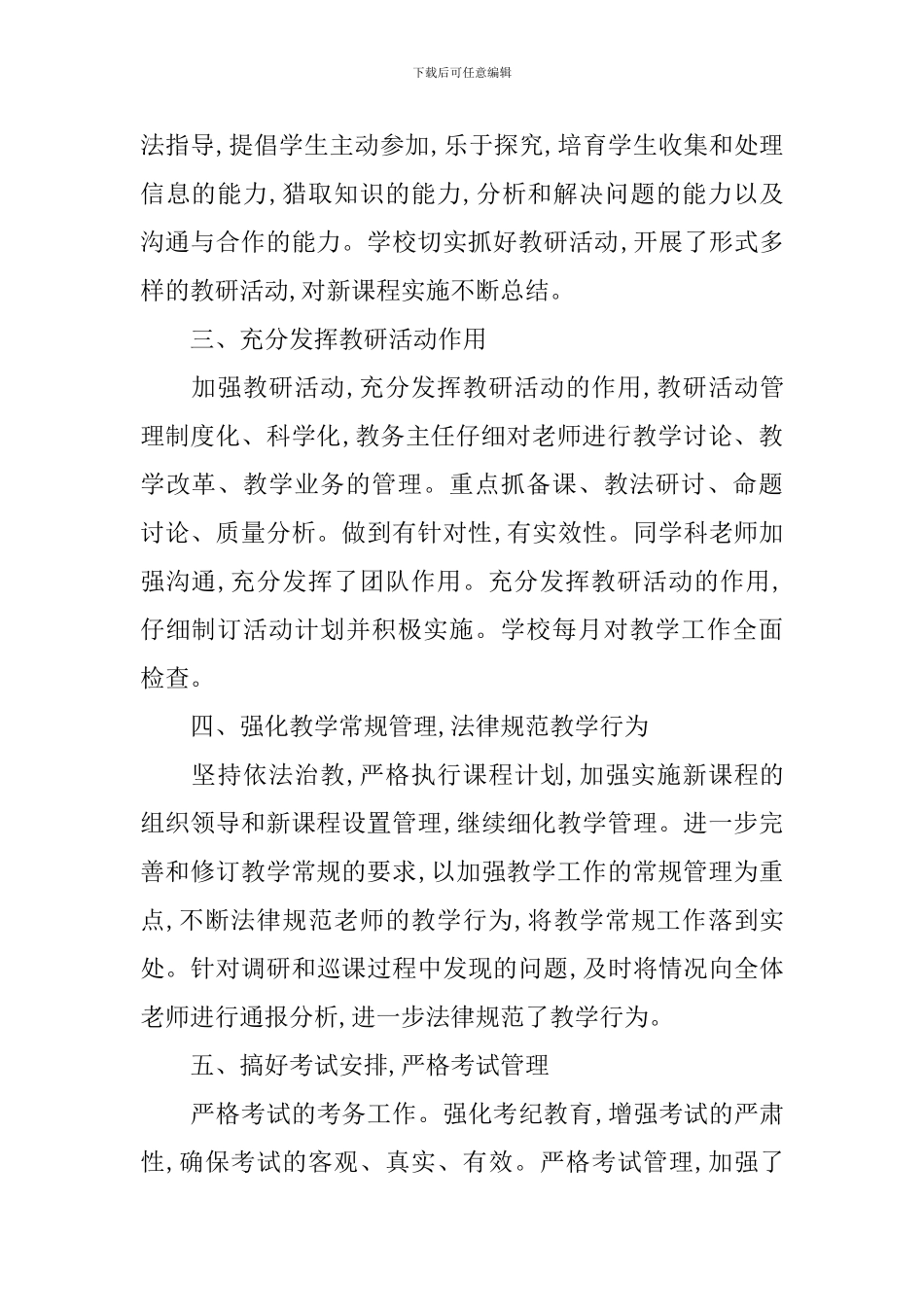 学年度小学教研工作总结_第2页