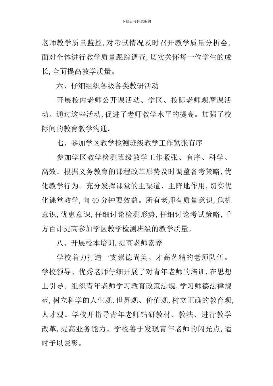 学年度小学教研工作总结_第3页