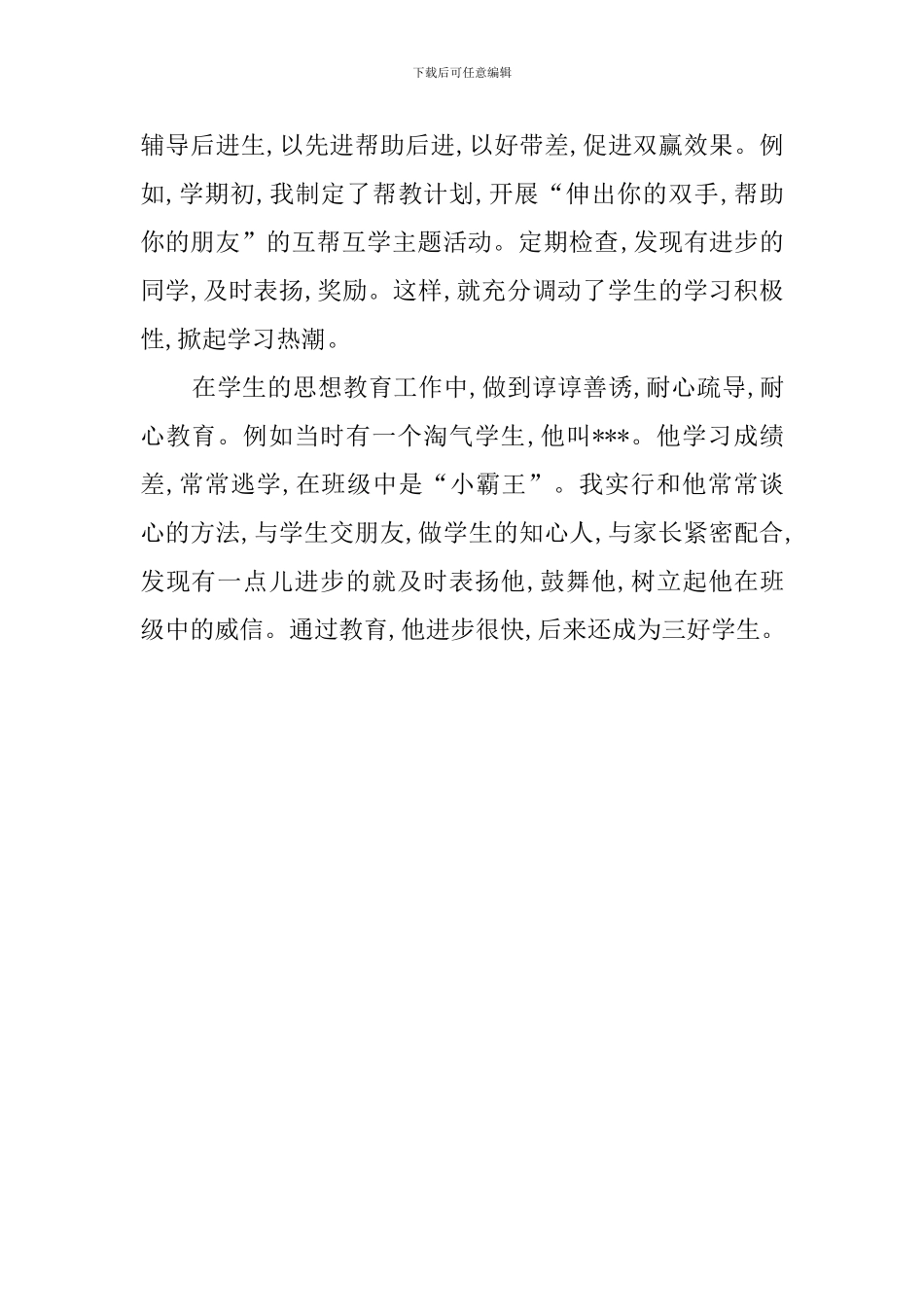 年度优秀教师个人考核总结_第2页