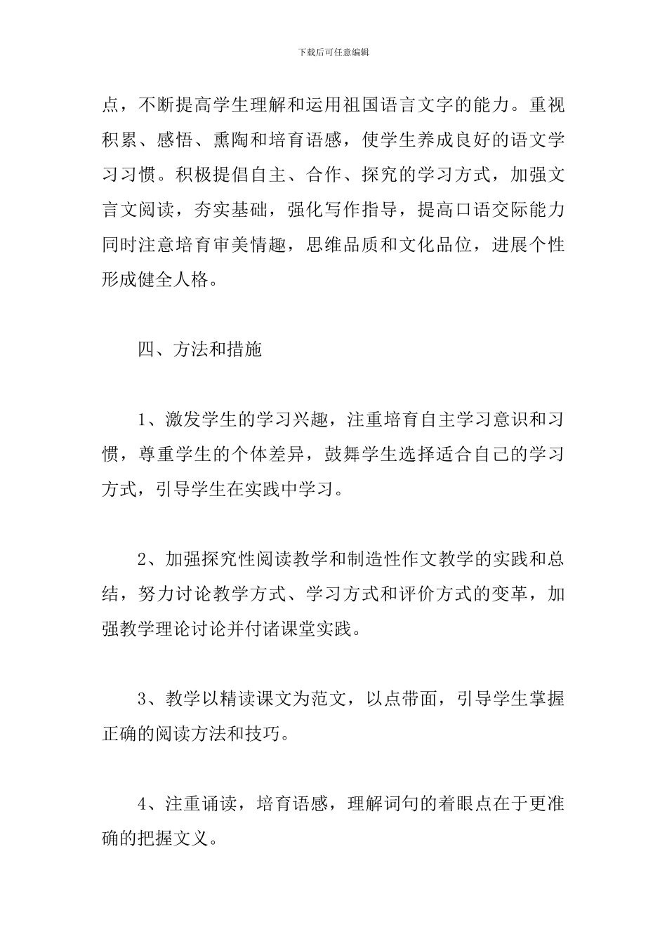 2024-2024高中教师年度工作计划_第2页