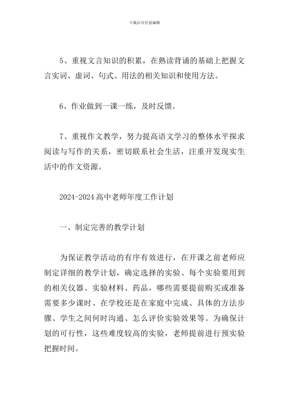 2024-2024高中教师年度工作计划_第3页