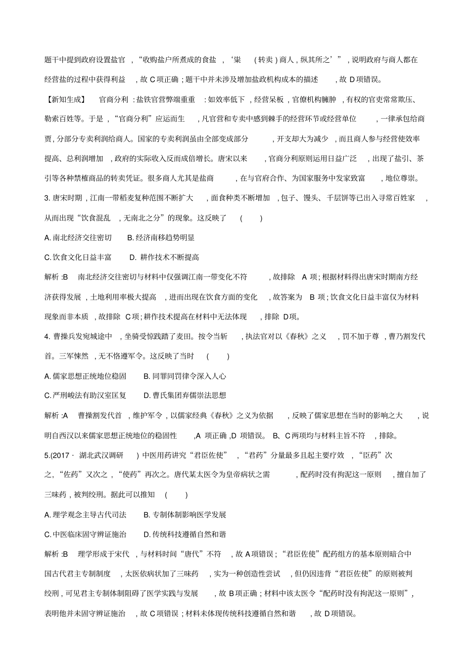 【通史版】2020高考历史一轮复习试题：板块三_第2讲_魏晋至隋唐时期的经济、思想和科技文化_含答案_第2页