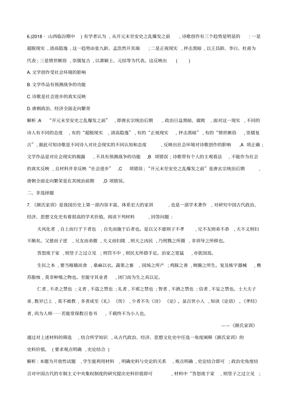 【通史版】2020高考历史一轮复习试题：板块三_第2讲_魏晋至隋唐时期的经济、思想和科技文化_含答案_第3页