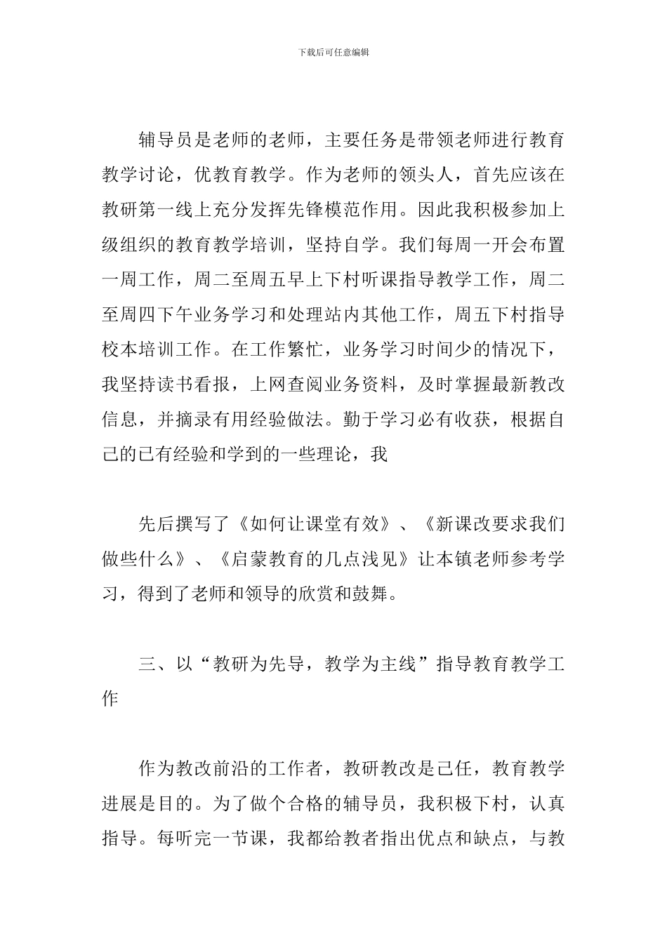 2024大学辅导员述职报告_第2页