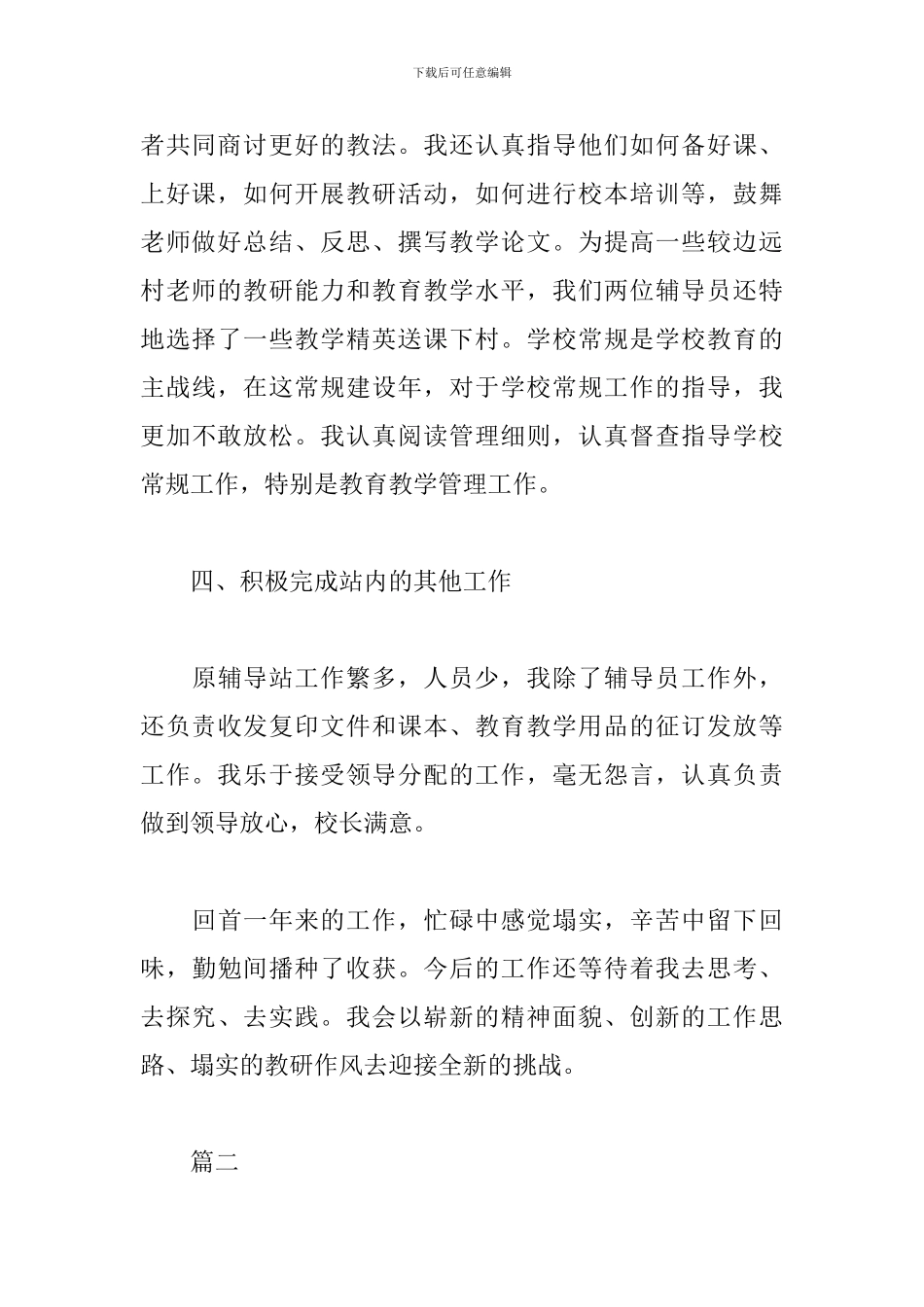 2024大学辅导员述职报告_第3页