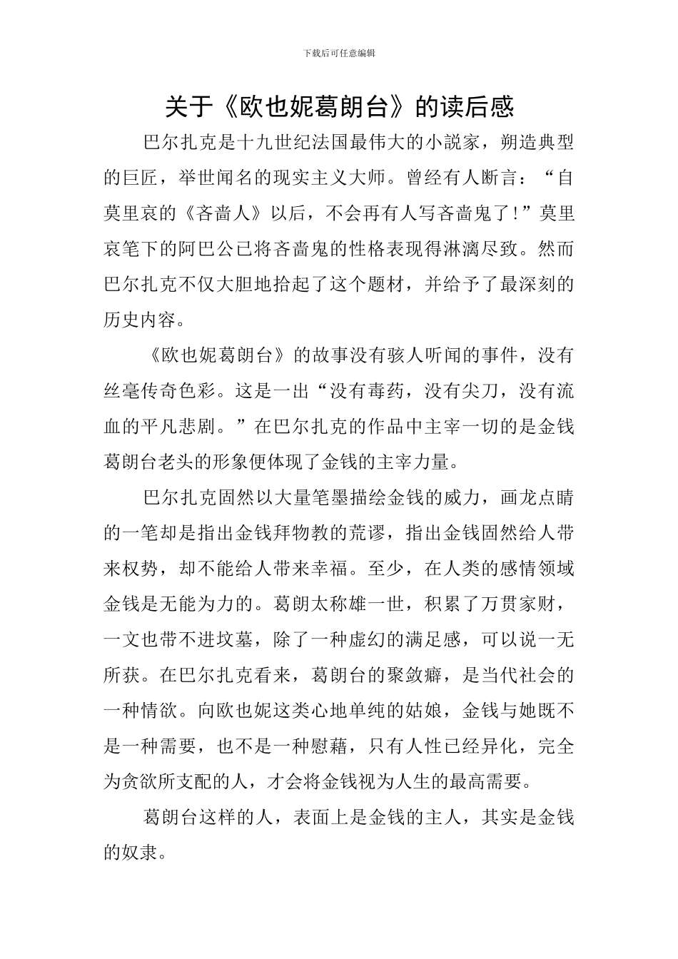 关于《欧也妮葛朗台》的读后感_第1页
