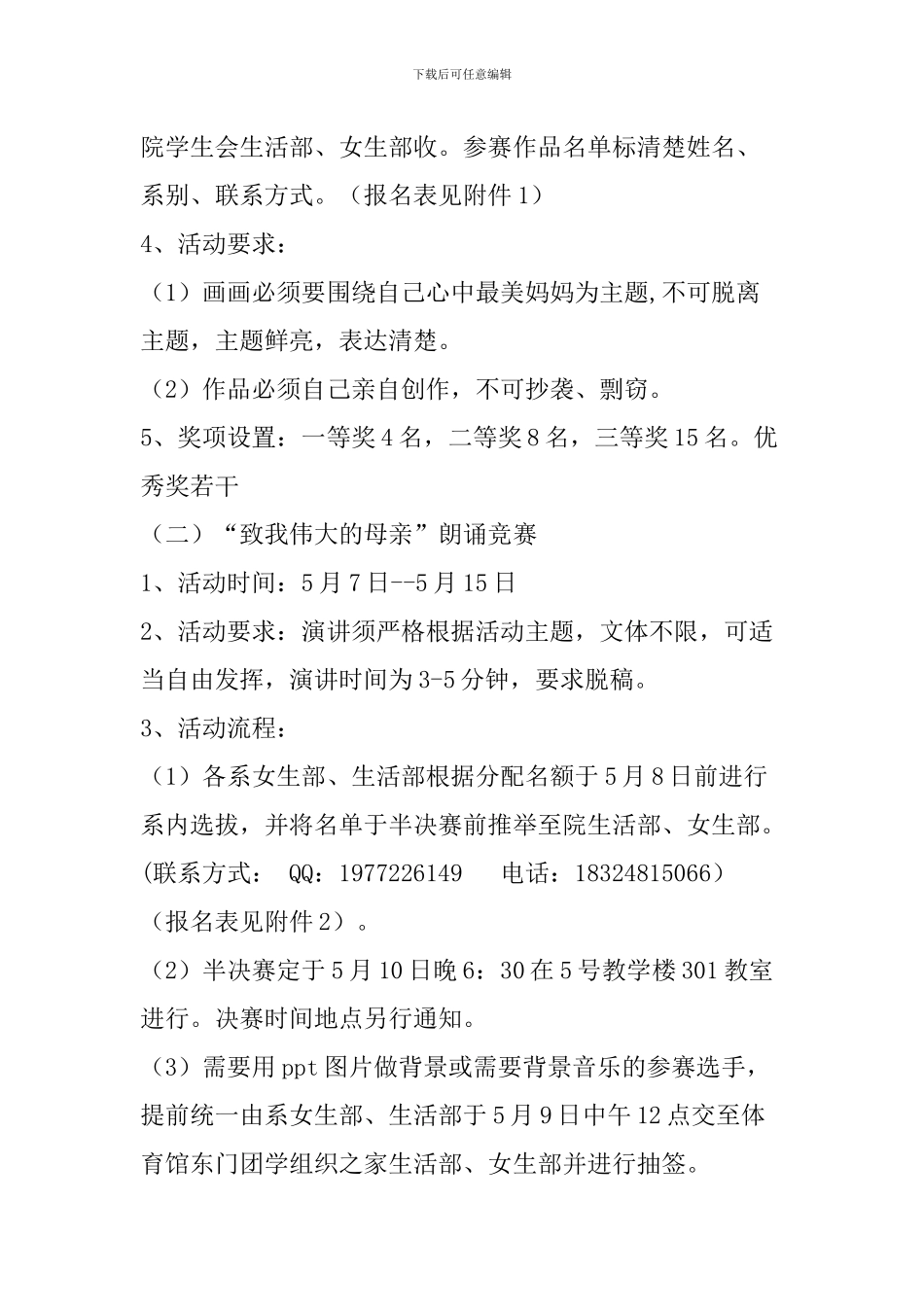 学院2024年母亲节系列活动方1_第2页