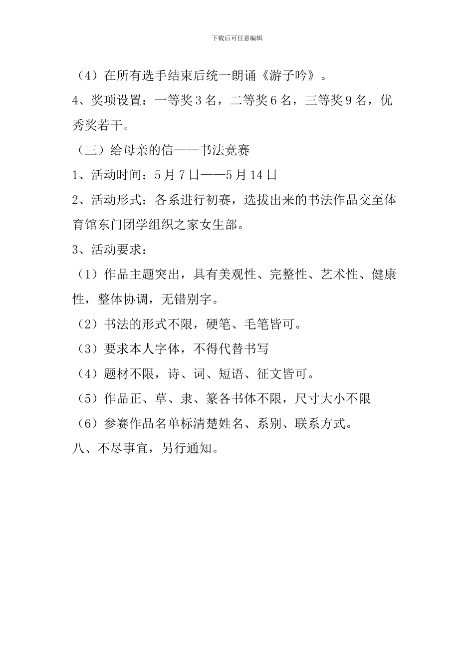 学院2024年母亲节系列活动方1_第3页