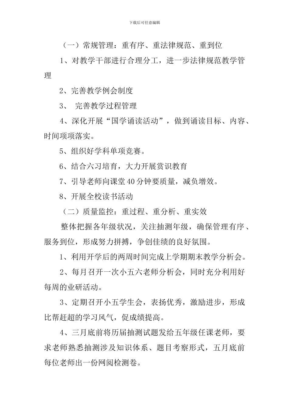 第二学期小学教育工作计划范文_第2页