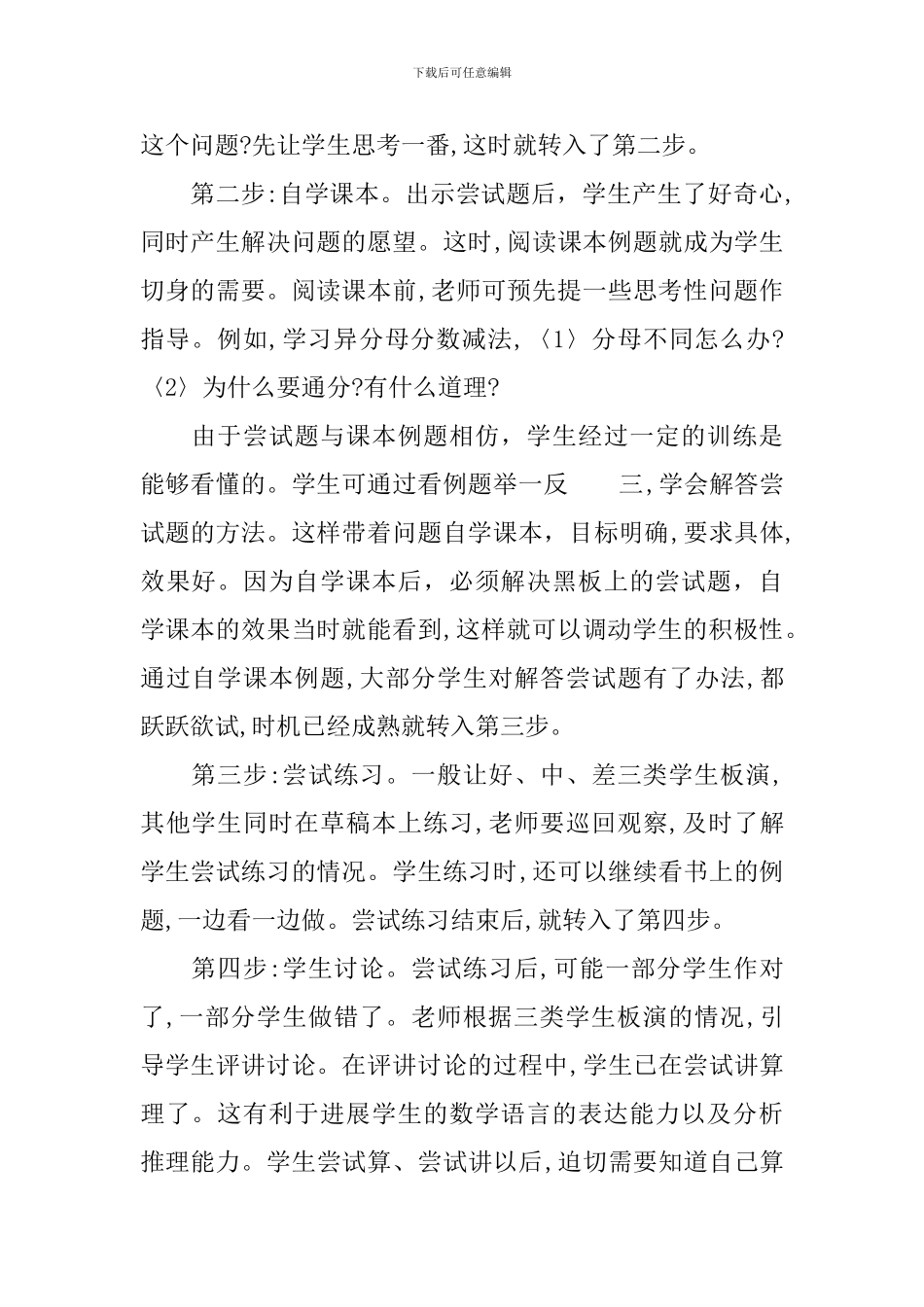 尝试教学法心得体会_第2页