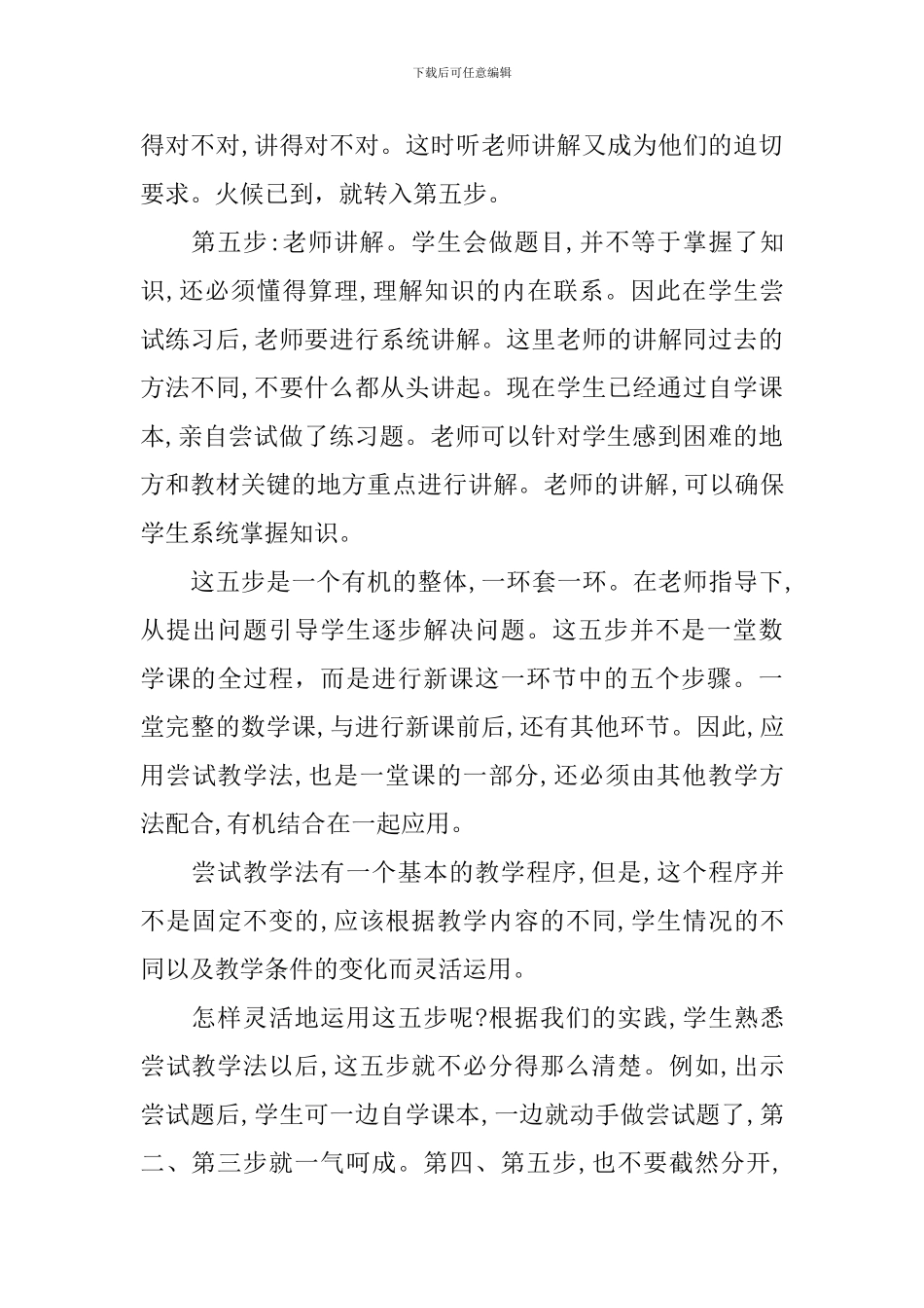 尝试教学法心得体会_第3页