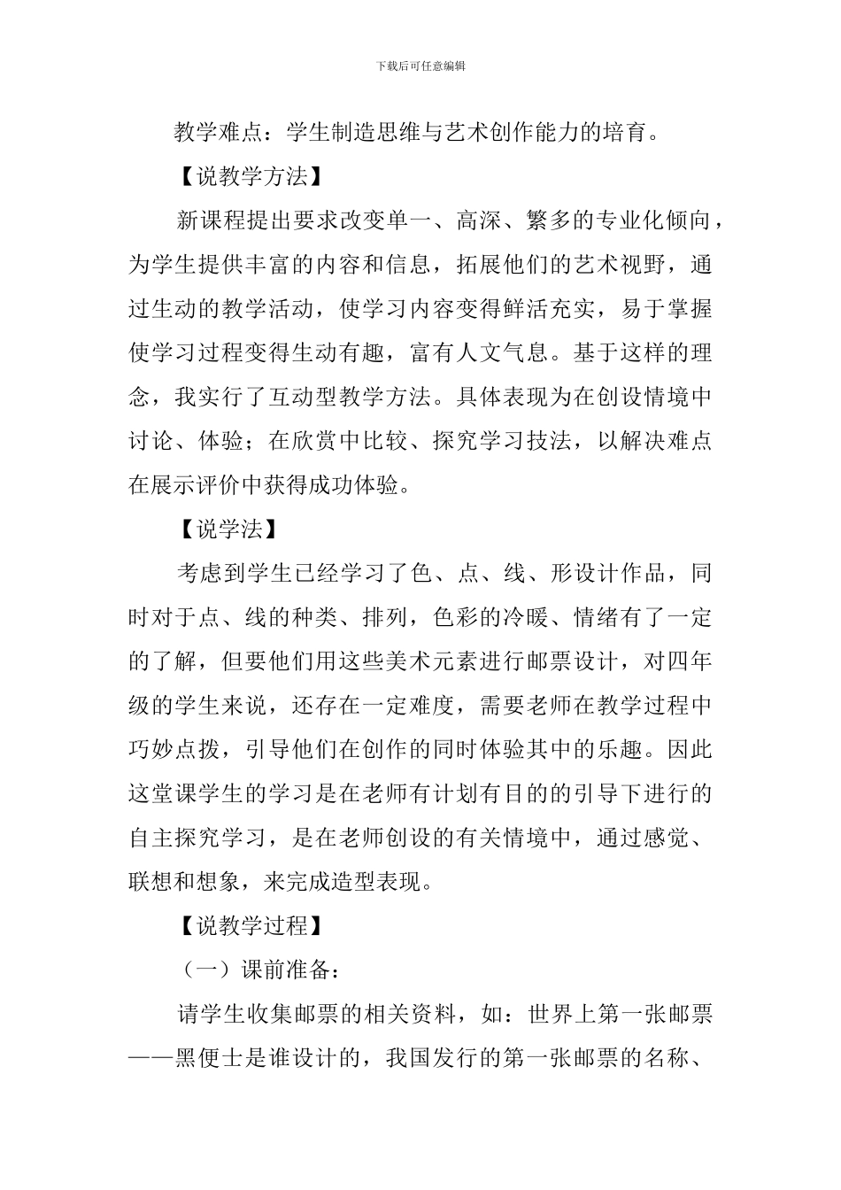 四年级上册《精美的邮票》说课稿范文_第2页