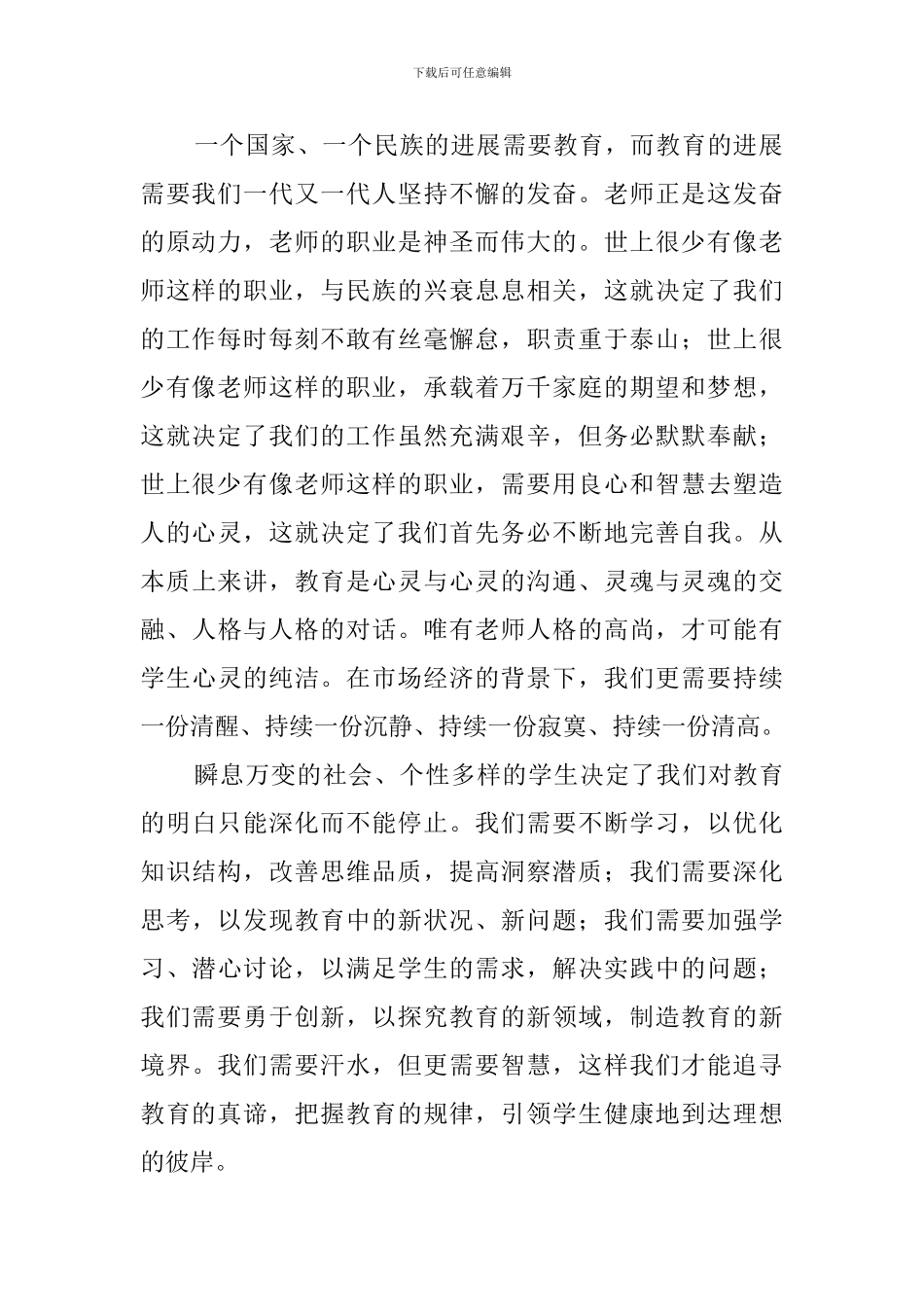 优秀教师代表发言稿7篇_第2页