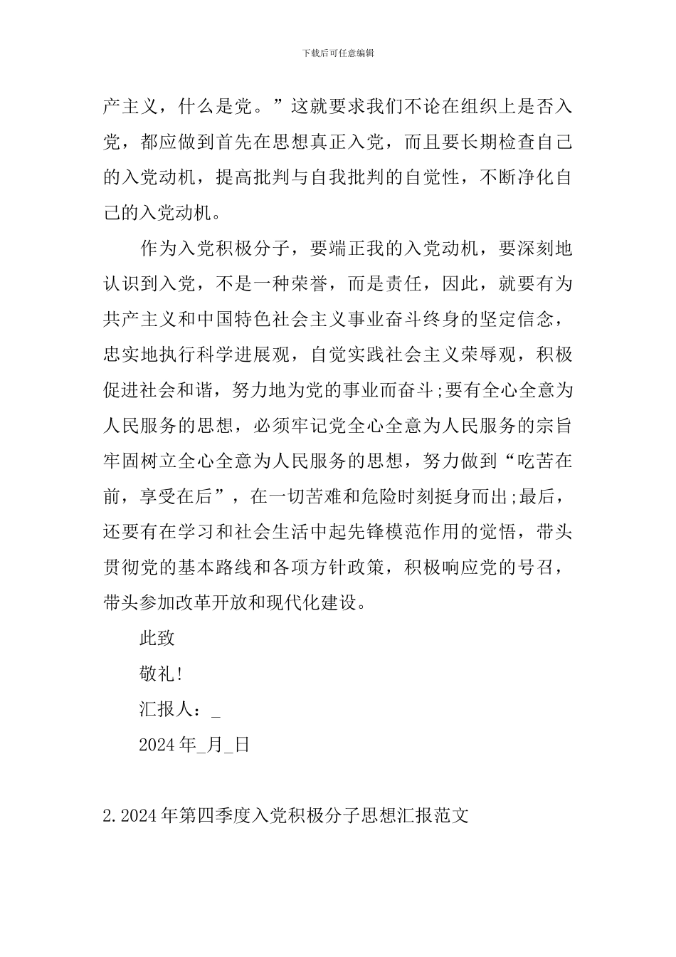 2024年第四季度入党积极分子思想汇报范文10篇_第3页