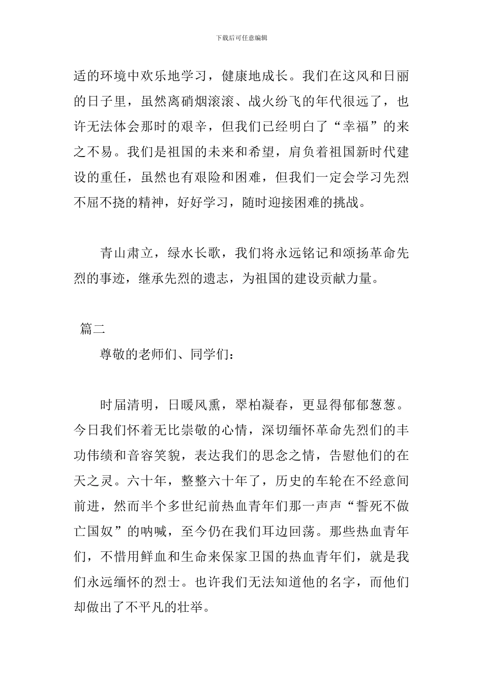 清明节演讲稿格式范文大全_第2页
