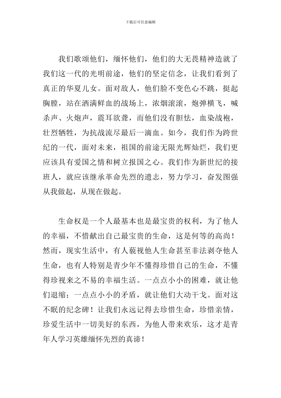 清明节演讲稿格式范文大全_第3页