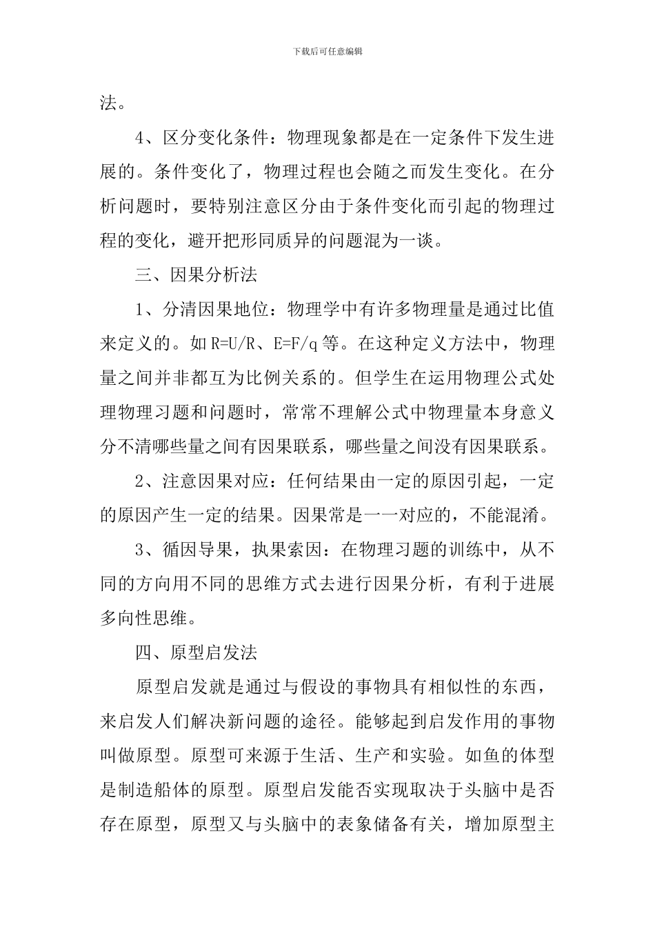 高一学生物理学习方法整理_第2页