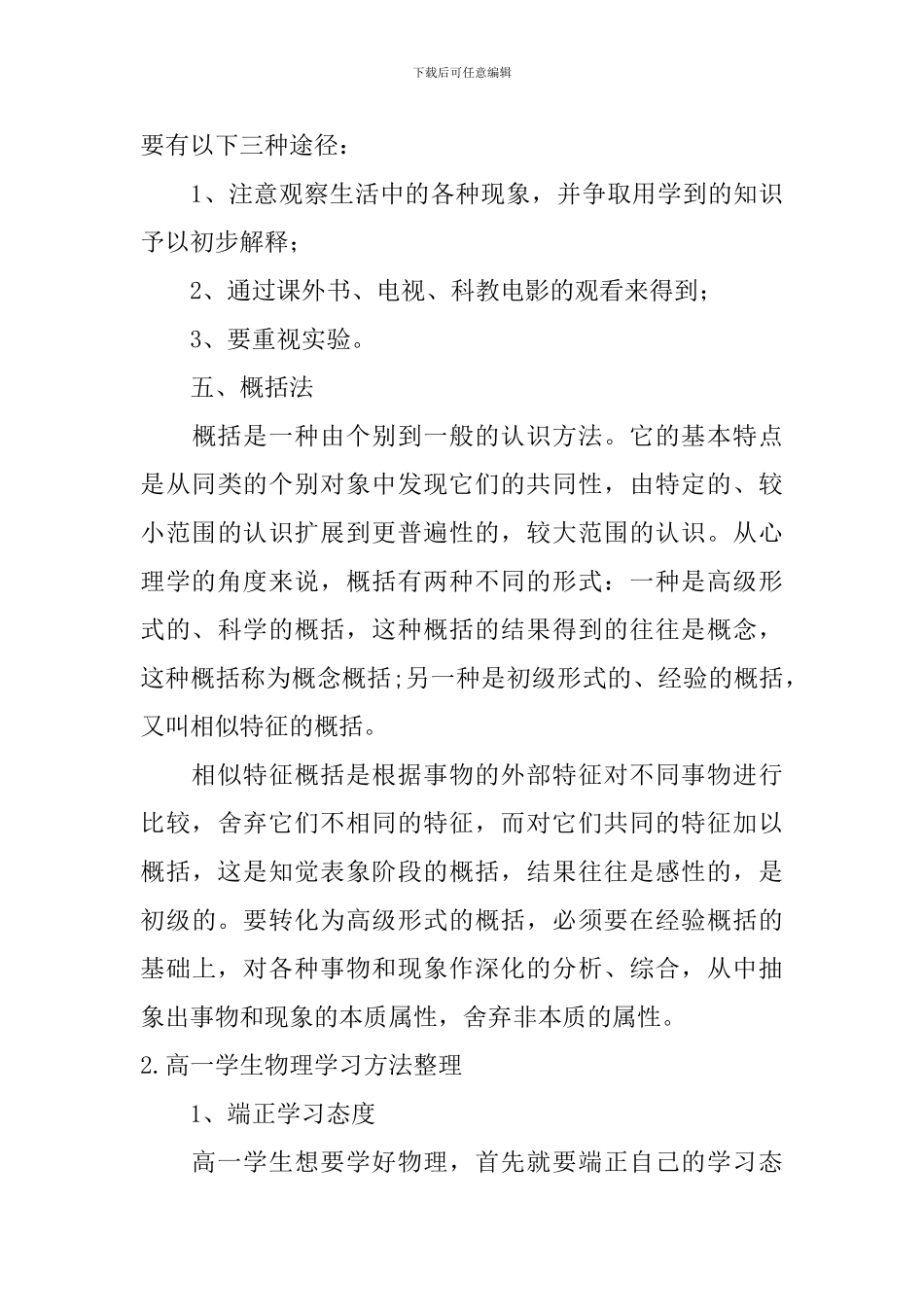 高一学生物理学习方法整理_第3页