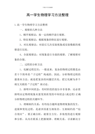 高一学生物理学习方法整理