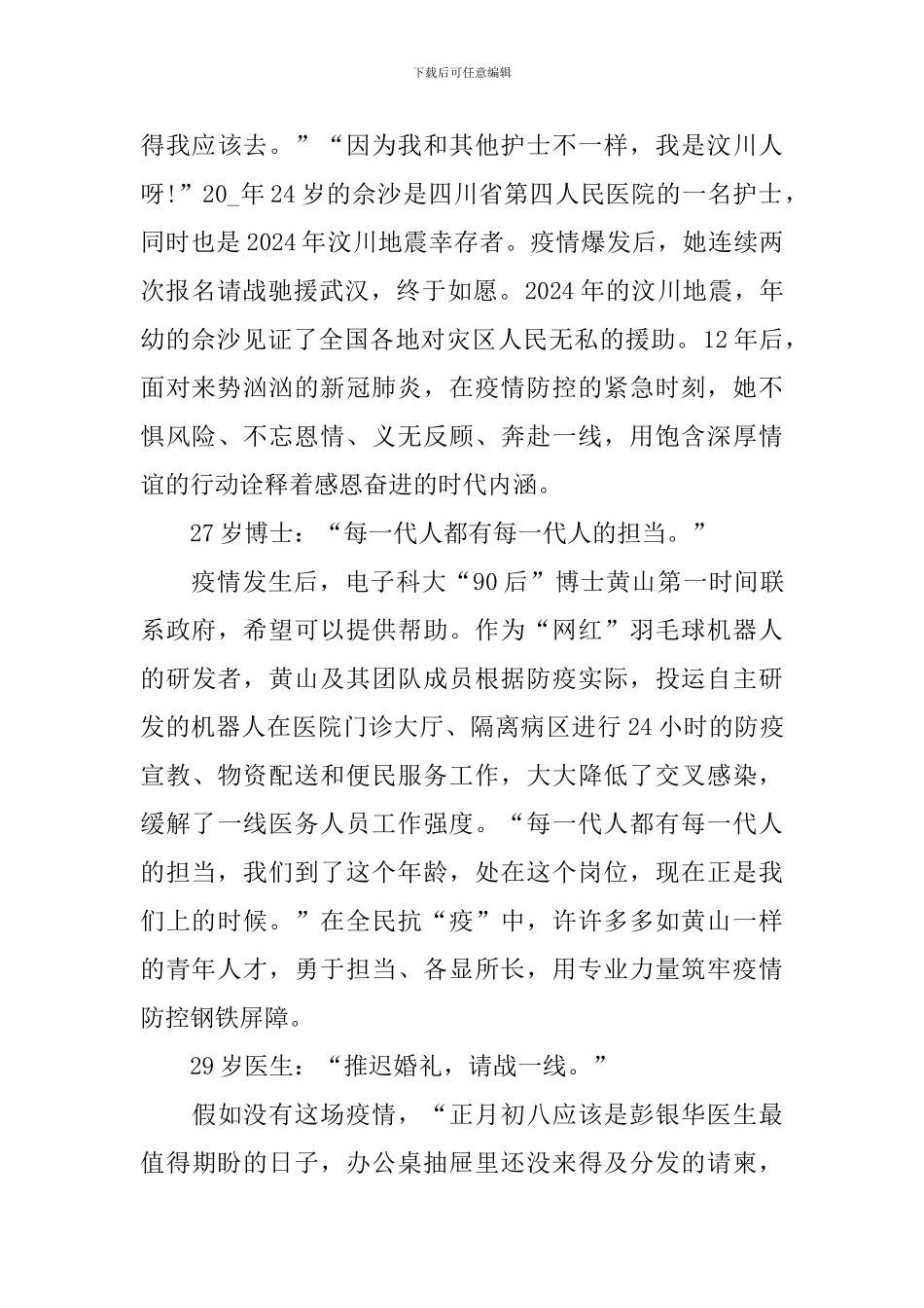 2024《榜样5》观后感心得800字_第2页